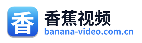 香蕉视频